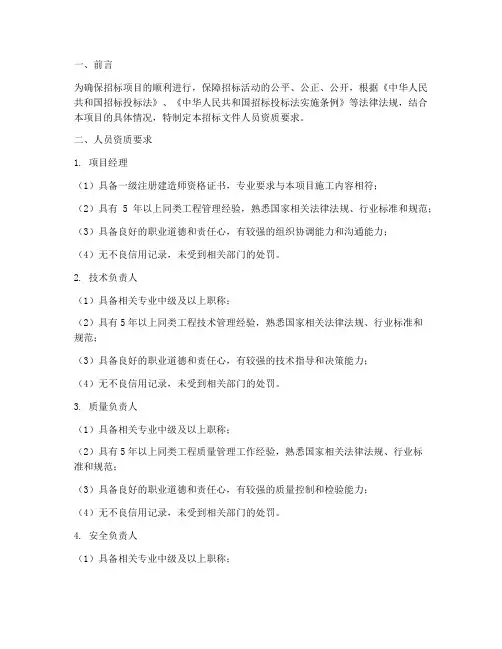 招标文件人员资质要求