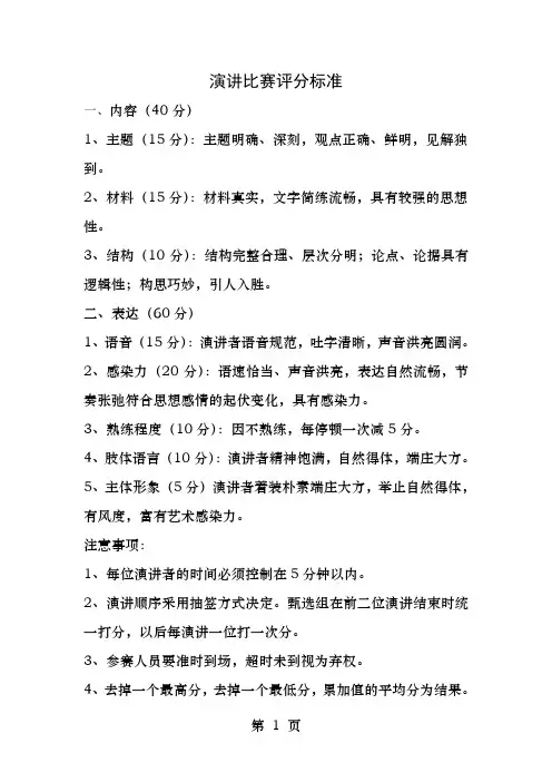演讲评分标准