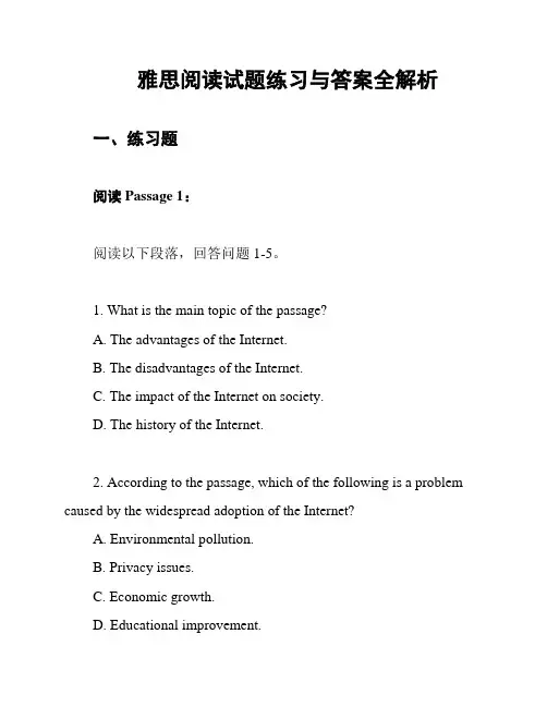 雅思阅读试题练习与答案全解析