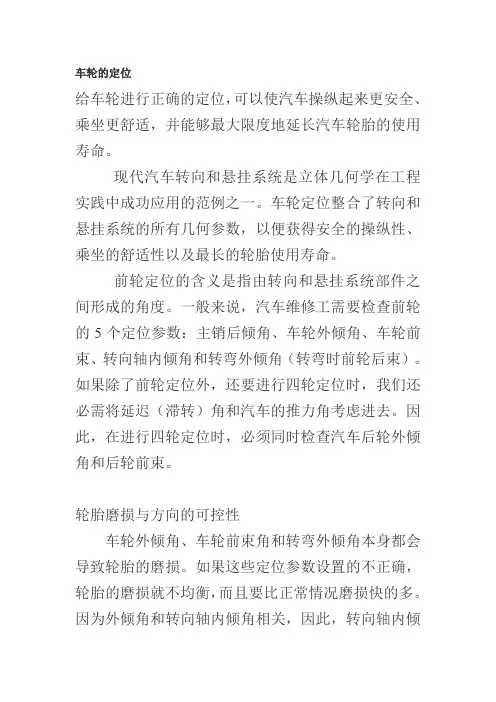 车轮的定位