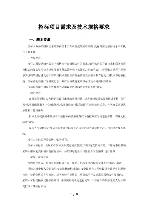 招标项目需求及技术规格要求