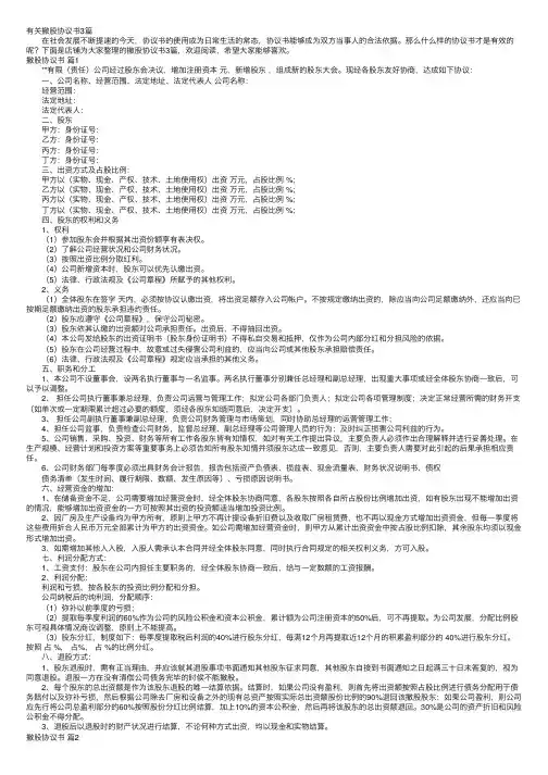 有关撤股协议书3篇