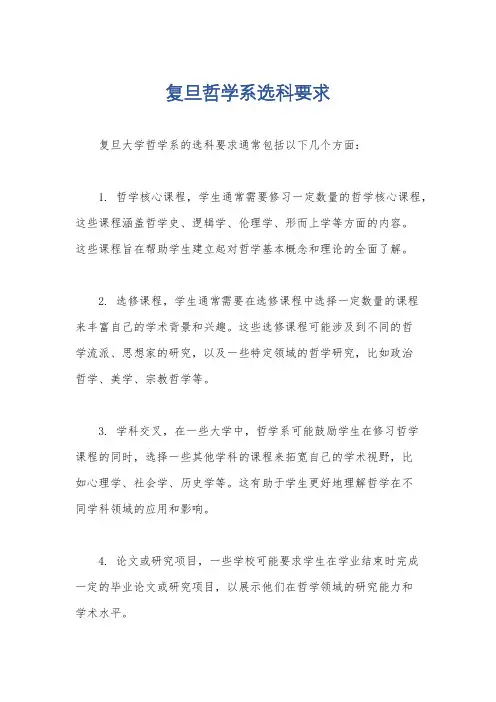 复旦哲学系选科要求