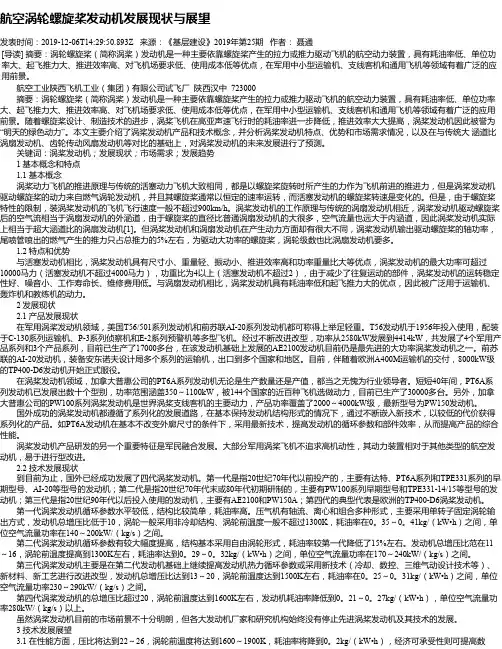 航空涡轮螺旋桨发动机发展现状与展望