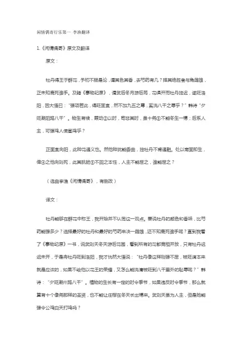 闲情偶寄行乐第一 李渔翻译