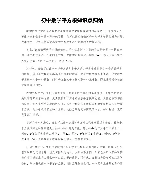 初中数学平方根知识点归纳