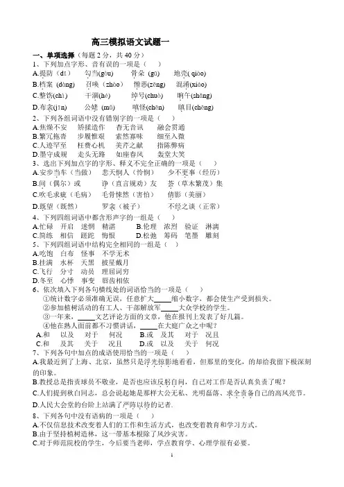 高三语文试题职业类二及答案概要