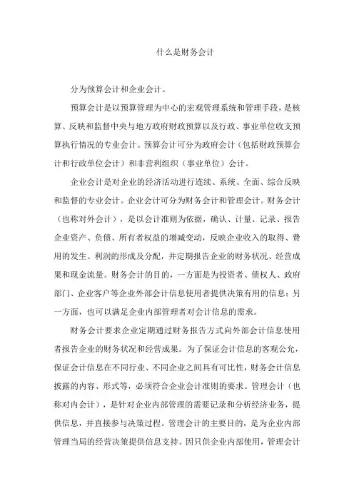 什么是财务会计