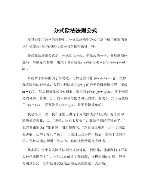 分式除法法则公式