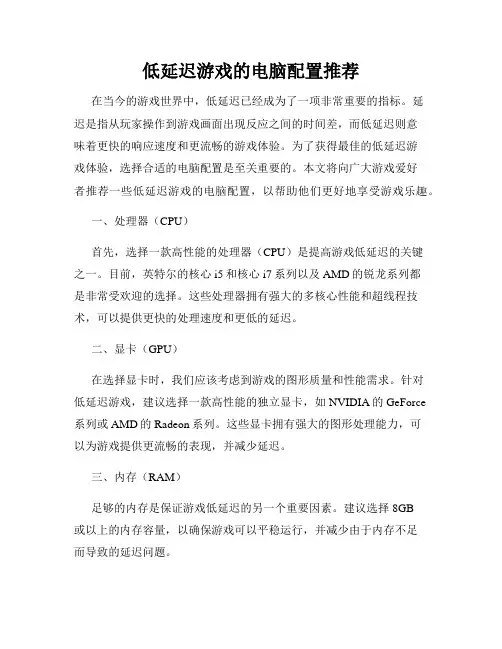低延迟游戏的电脑配置推荐