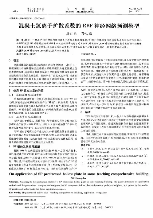 混凝土氯离子扩散系数的RBF神经网络预测模型