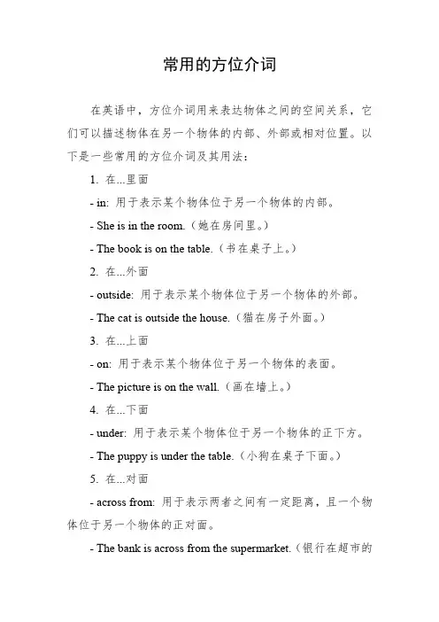 常用的方位介词