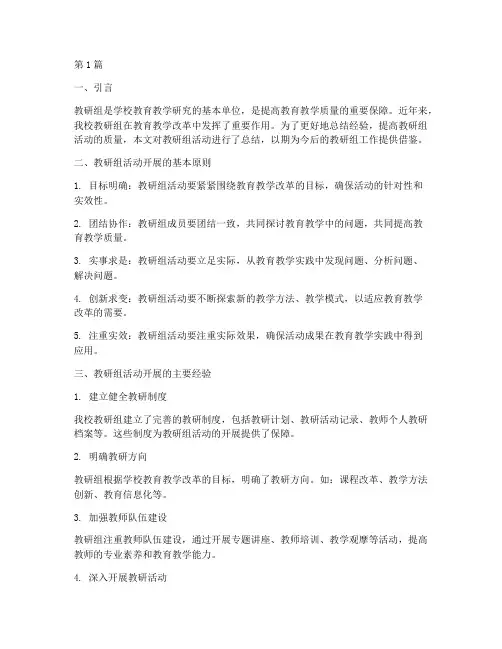 教研组活动经验总结(3篇)