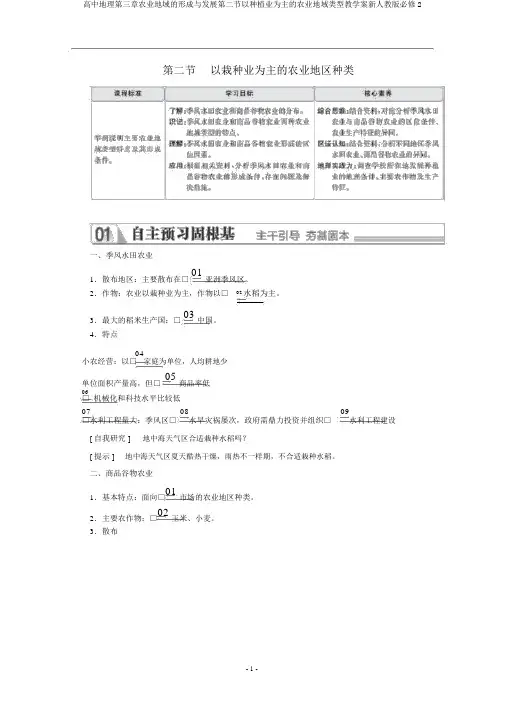 高中地理第三章农业地域的形成与发展第二节以种植业为主的农业地域类型教学案新人教版必修2