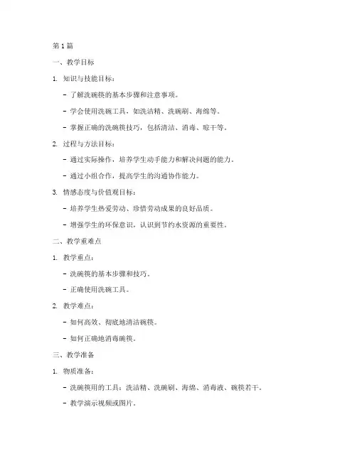 综合实践洗碗筷教学设计(3篇)