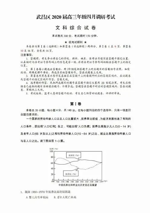 【4月武昌区文综】2020年湖北省武昌区高三年级四月调研测试文综试卷及答案解析评分标准(4.23)