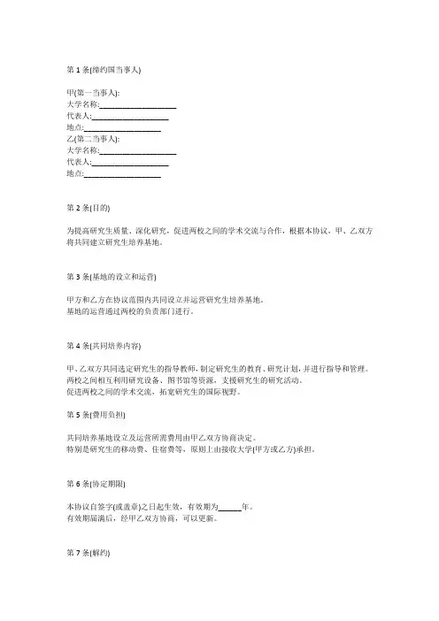 高校之间建立研究生联合培养基地协议书