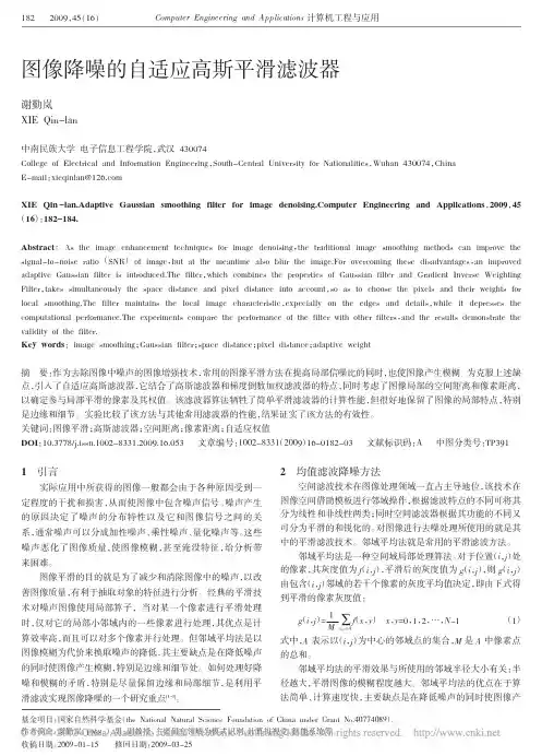 图像降噪的自适应高斯平滑滤波器