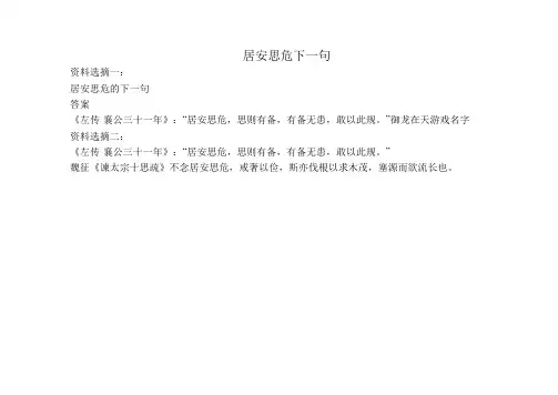 居安思危下一句