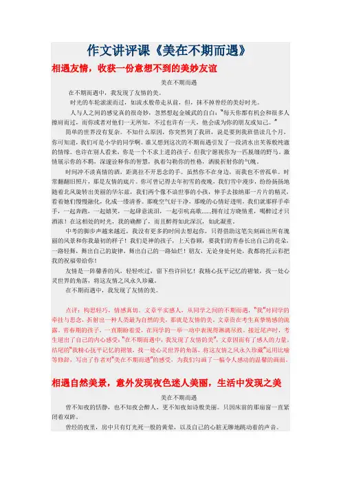 作文讲评课《美在不期而遇》