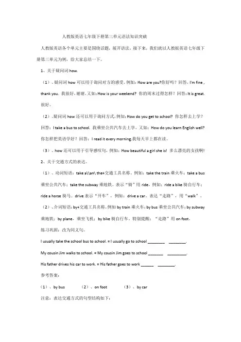 +Unit+3+单元语法知识突破+2023-2024学年人教版七年级英语下册+