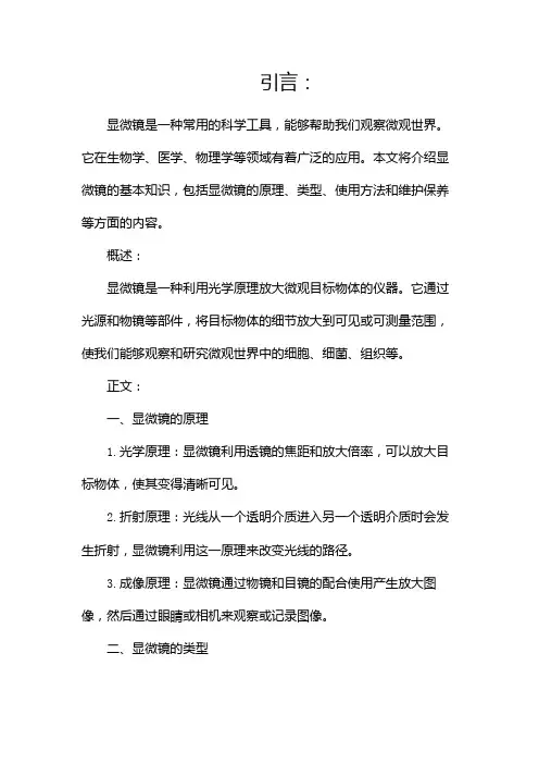 显微镜知识点