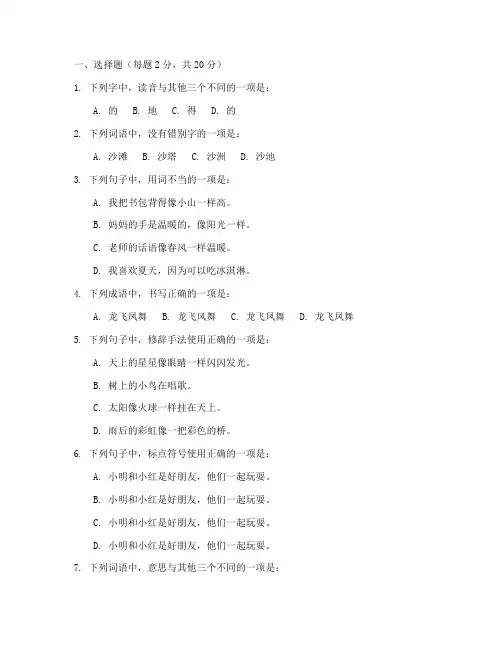 语文三年级下册竞赛考试卷