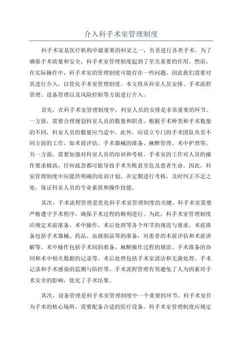 介入科手术室管理制度