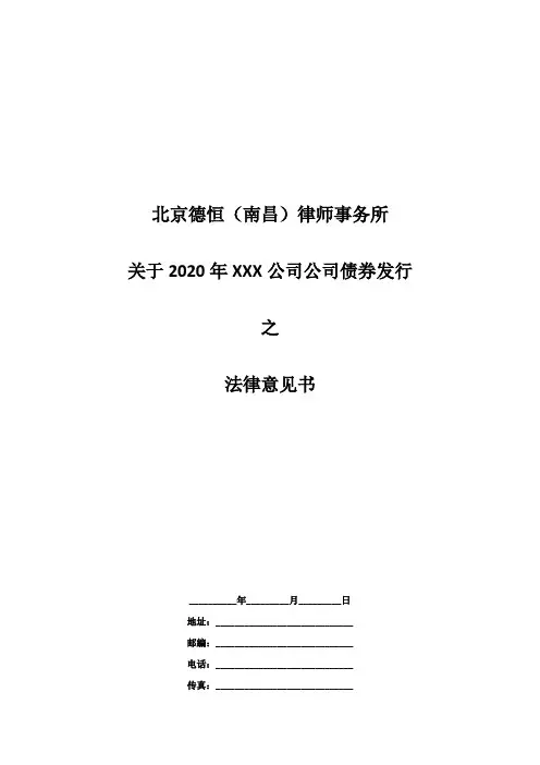 债券发行法律意见书