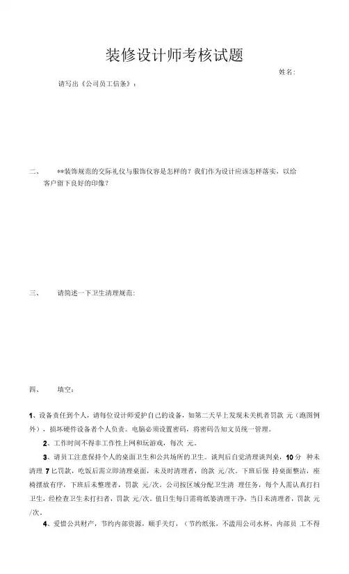 装修设计师考核试题