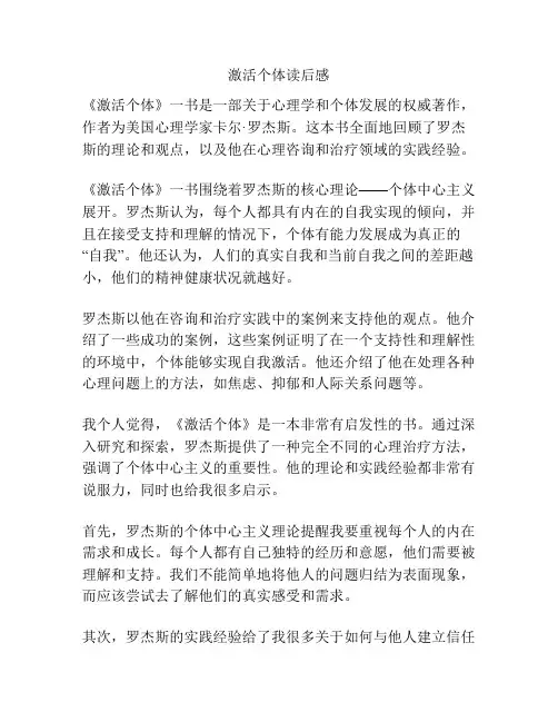 激活个体读后感