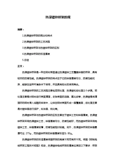 热浸镀锌桥架的规