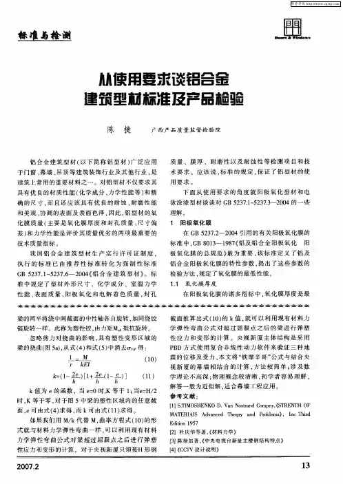 从使用要求谈铝合金建筑型材标准及产品检验