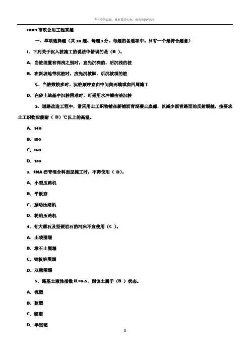 2009市政公用工程真题