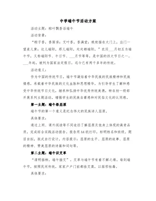 中学端午节活动方案(5篇)