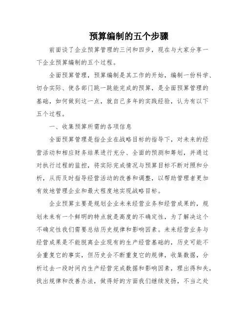 预算编制的五个步骤