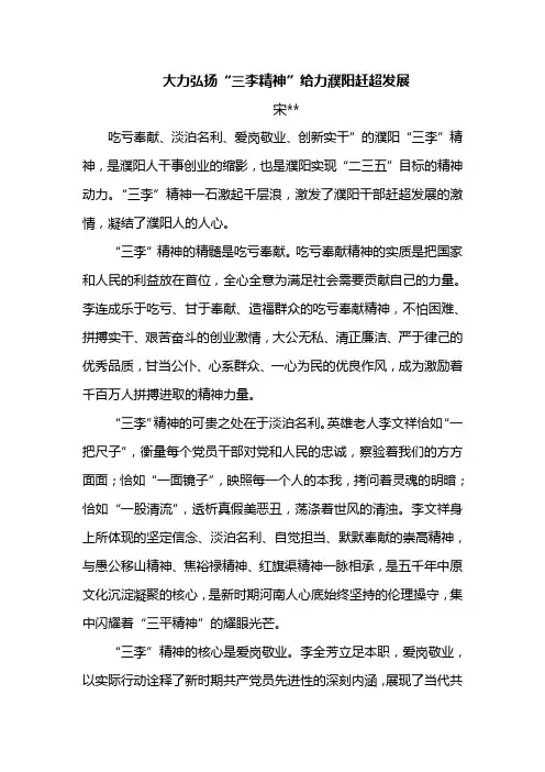弘扬三李精神