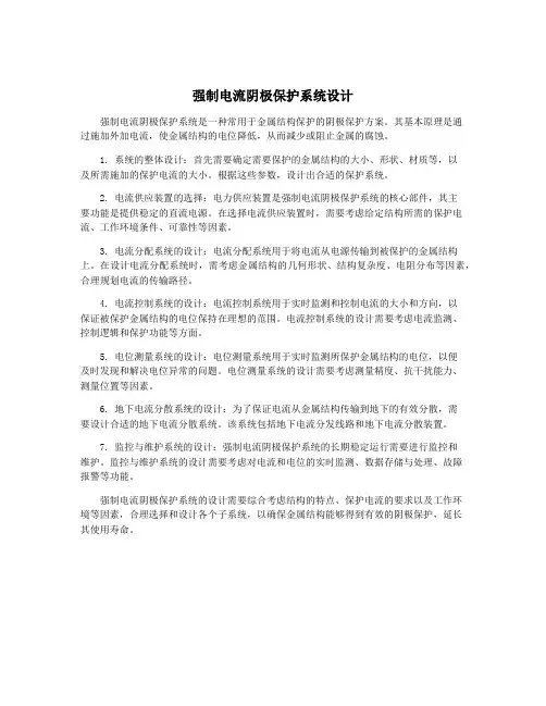 强制电流阴极保护系统设计