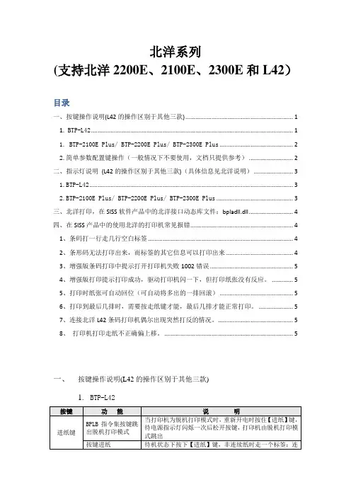 北洋条码打印机调试文档