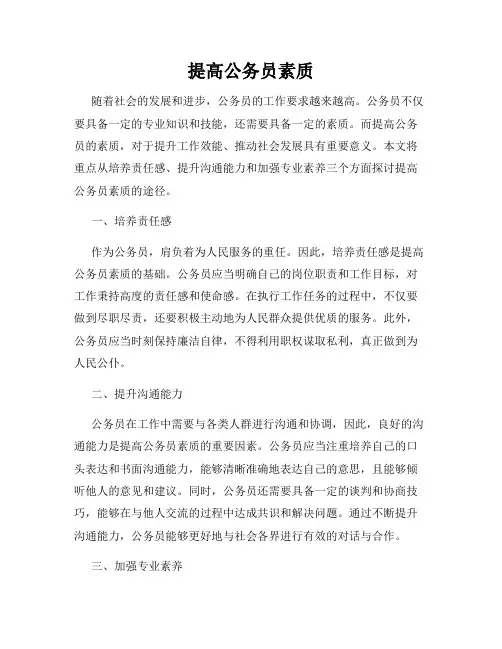 提高公务员素质