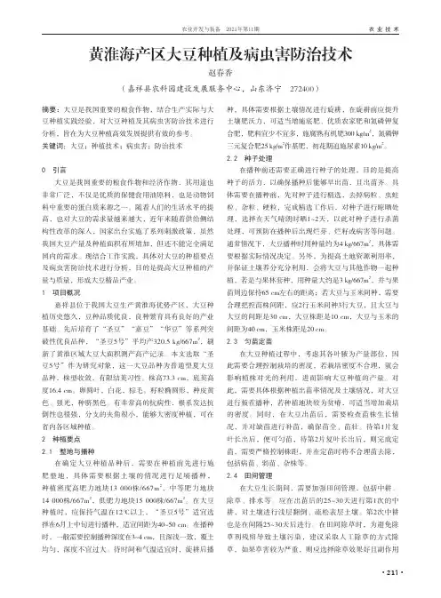 黄淮海产区大豆种植及病虫害防治技术
