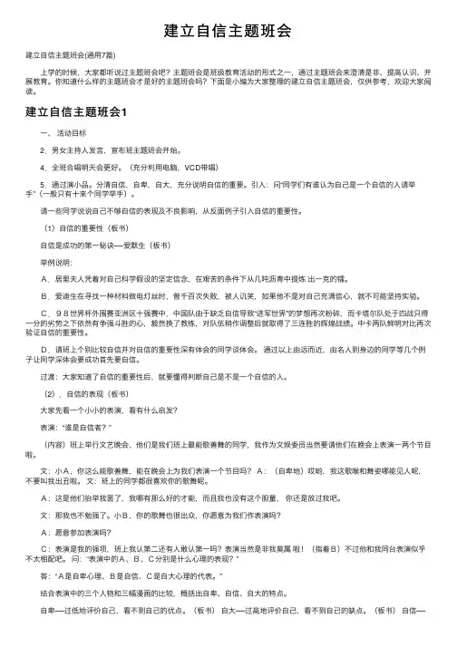 建立自信主题班会