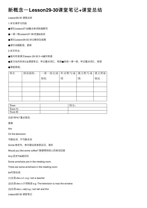 新概念一Lesson29-30课堂笔记+课堂总结