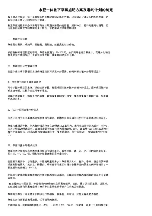 水肥一体化下草莓施肥方案及灌溉计划的制定