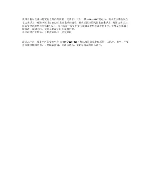配电房距建筑的距离