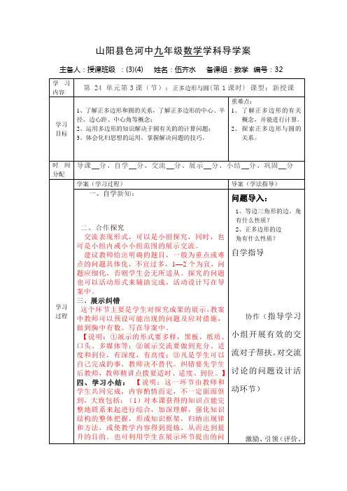 正多边行与园导学案