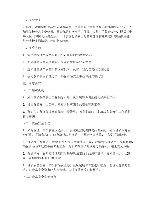 学校食品安全舆情制度