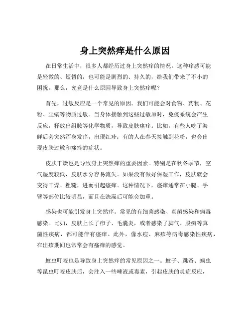 身上突然痒是什么原因