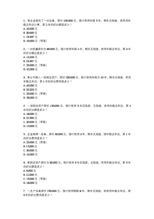 固定资产折旧年数总和法例题