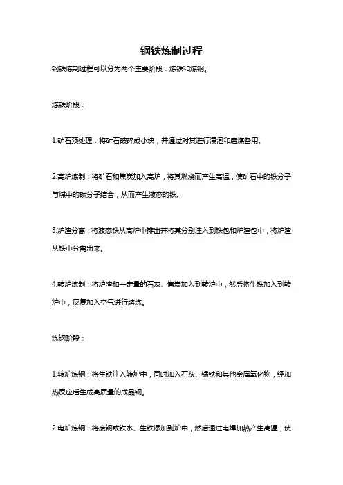 钢铁炼制过程